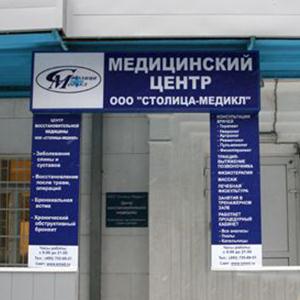 Медицинские центры Десногорска