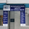 Медицинские центры в Десногорске